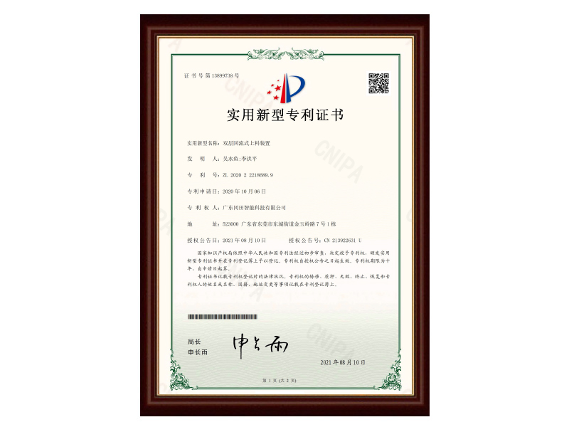雙層迴流式上料裝置